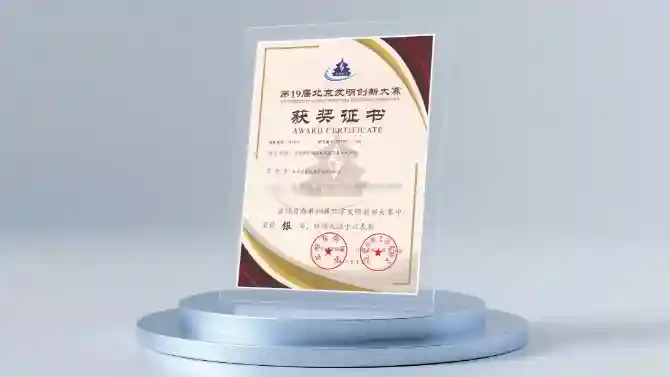 远鉴荣获第19届北京发明创新大赛银奖