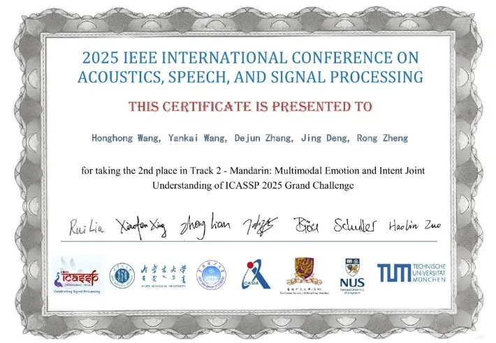 远鉴斩获ICASSP2025多模态情感与意图联合识别挑战赛亚军