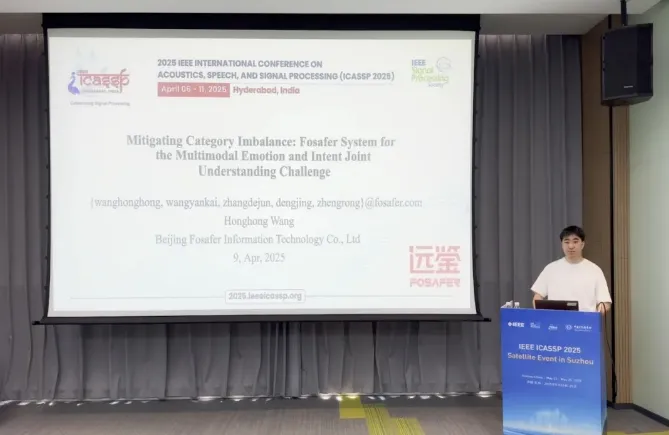 远鉴斩获ICASSP2025多模态情感与意图联合识别挑战赛亚军