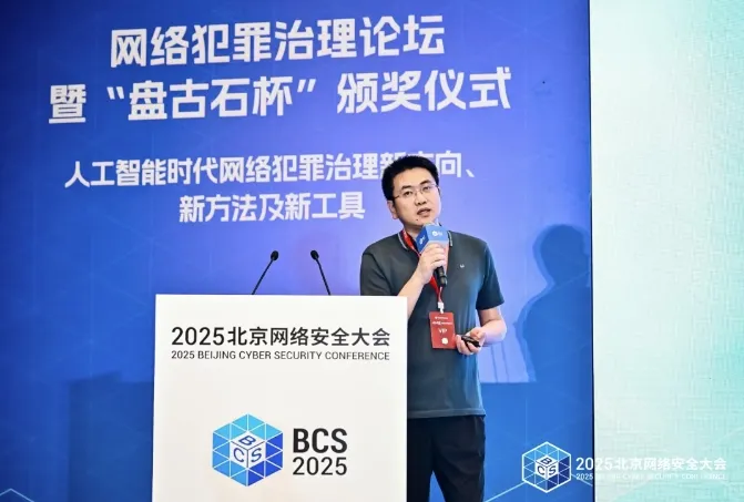 构筑AI安全防线！远鉴副总裁出席BCS2025作主题演讲