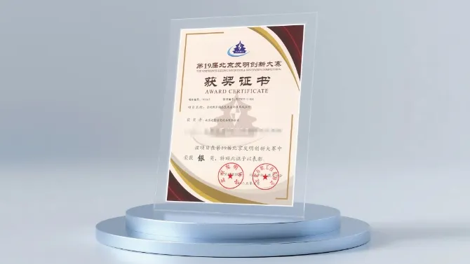 远鉴荣获第19届北京发明创新大赛银奖