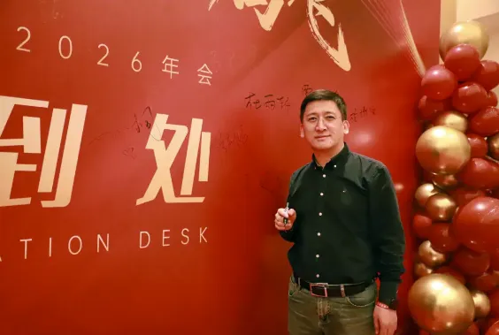 破冰 · 聚力 · 腾飞——远鉴2026年会盛典马力全开！