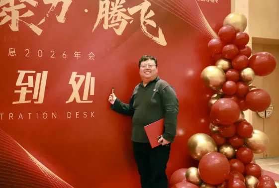 破冰 · 聚力 · 腾飞——远鉴2026年会盛典马力全开！