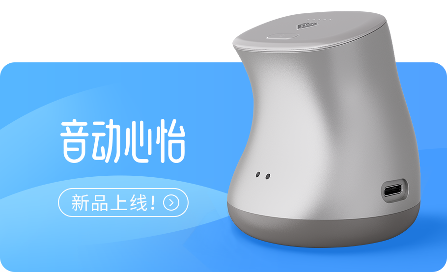 音动心仪